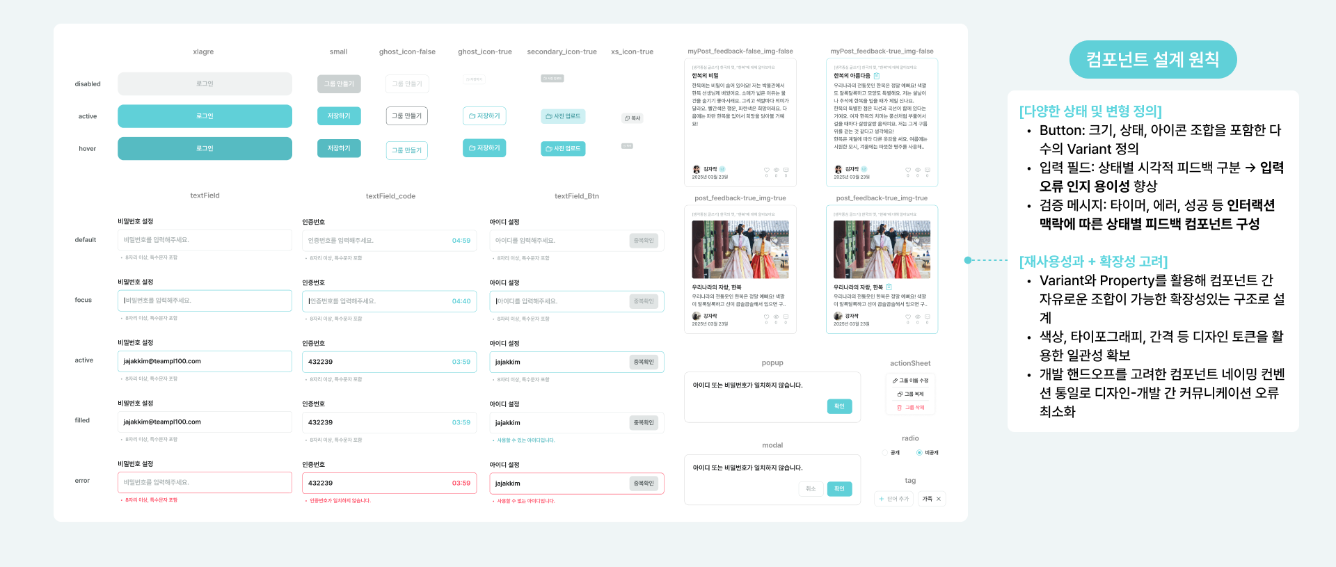 Button · TextField · Popup · Modal 등 컴포넌트 라이브러리