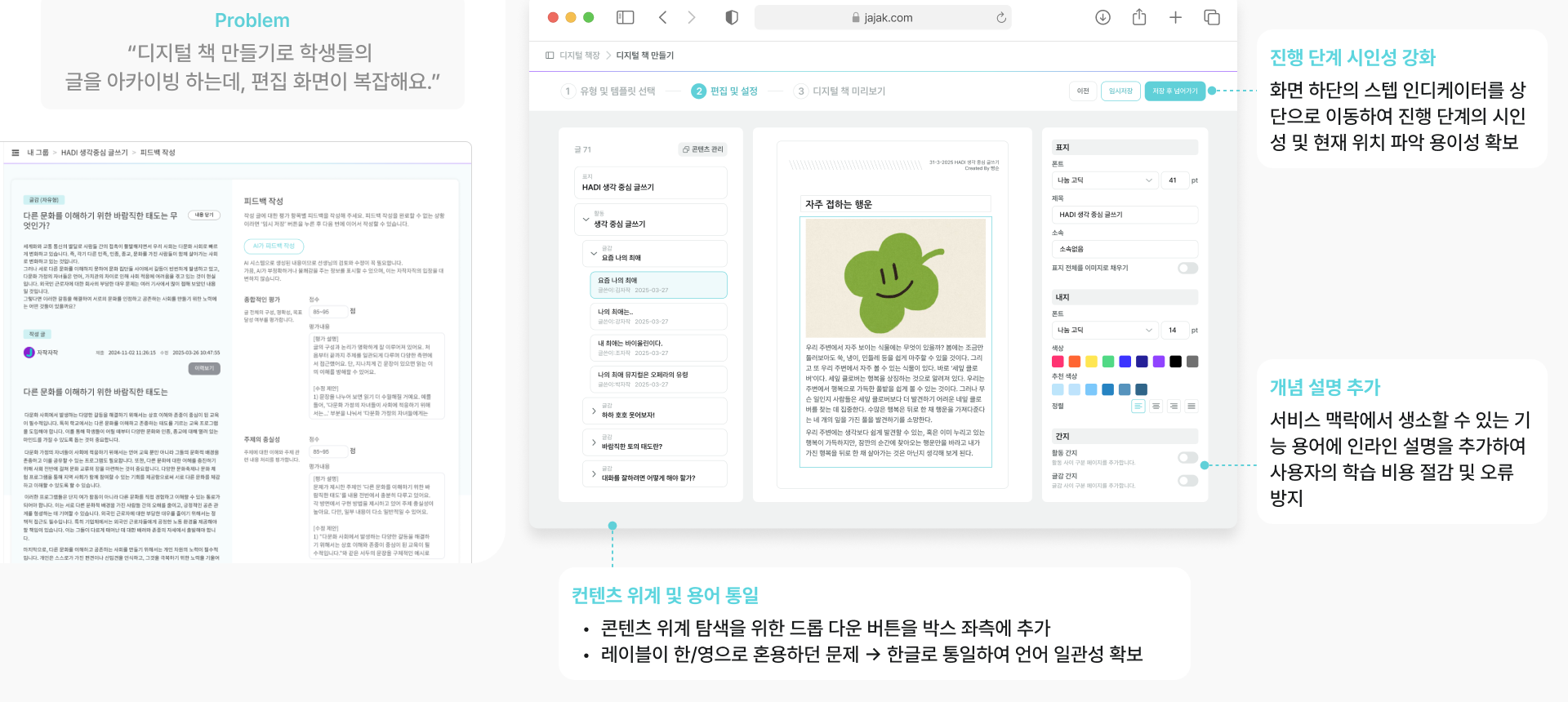 디지털 책 편집 화면 개선과 개선 포인트
