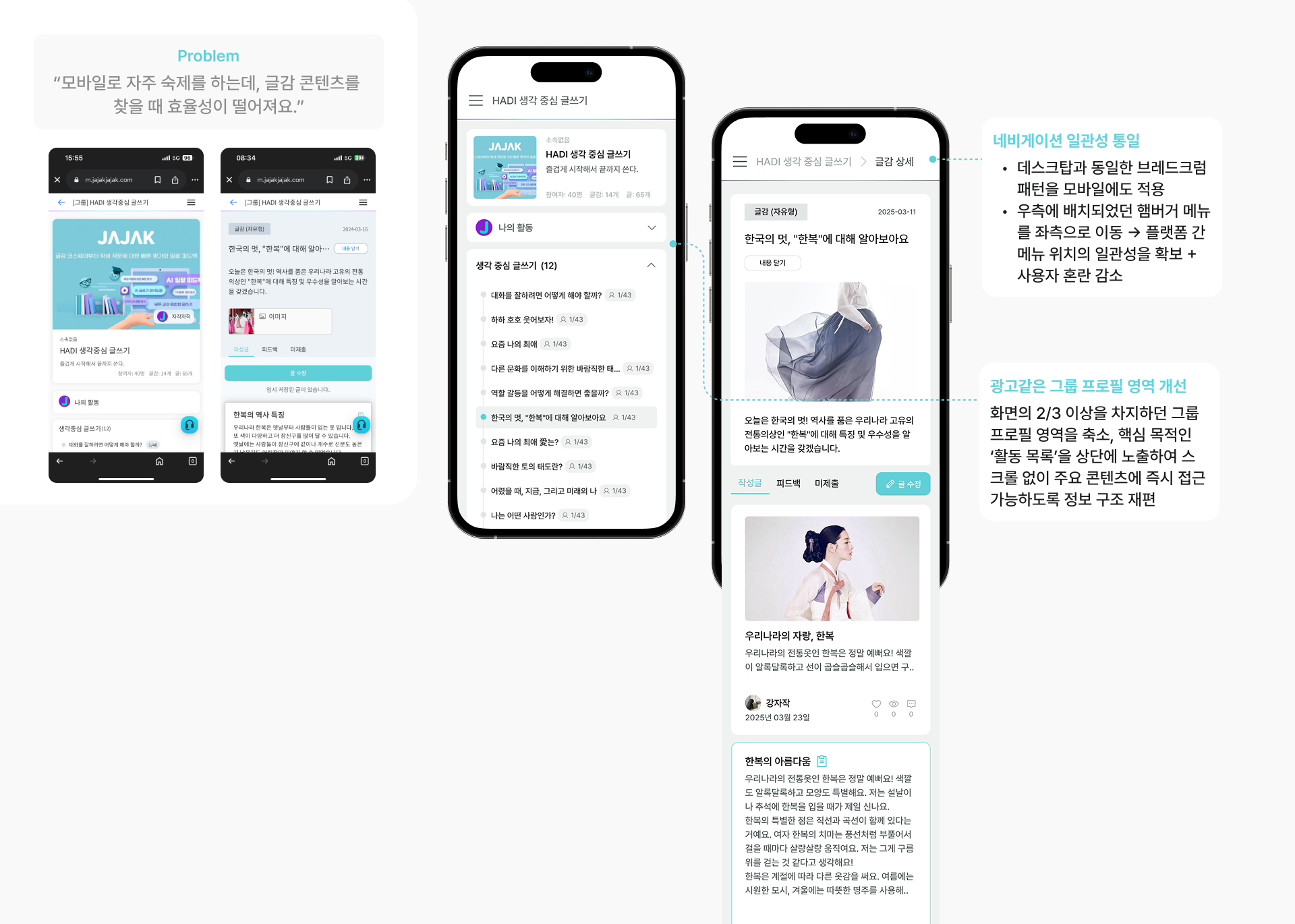 모바일 내비게이션 일관성 및 콘텐츠 접근성 개선