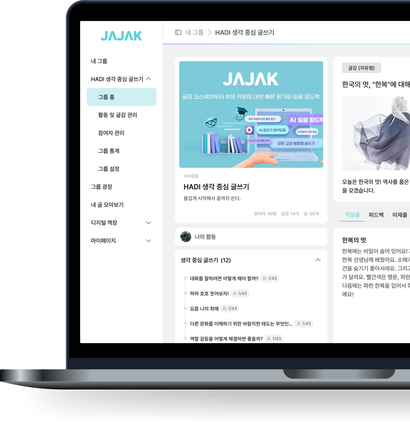 JAJAK 서비스 맥북 목업