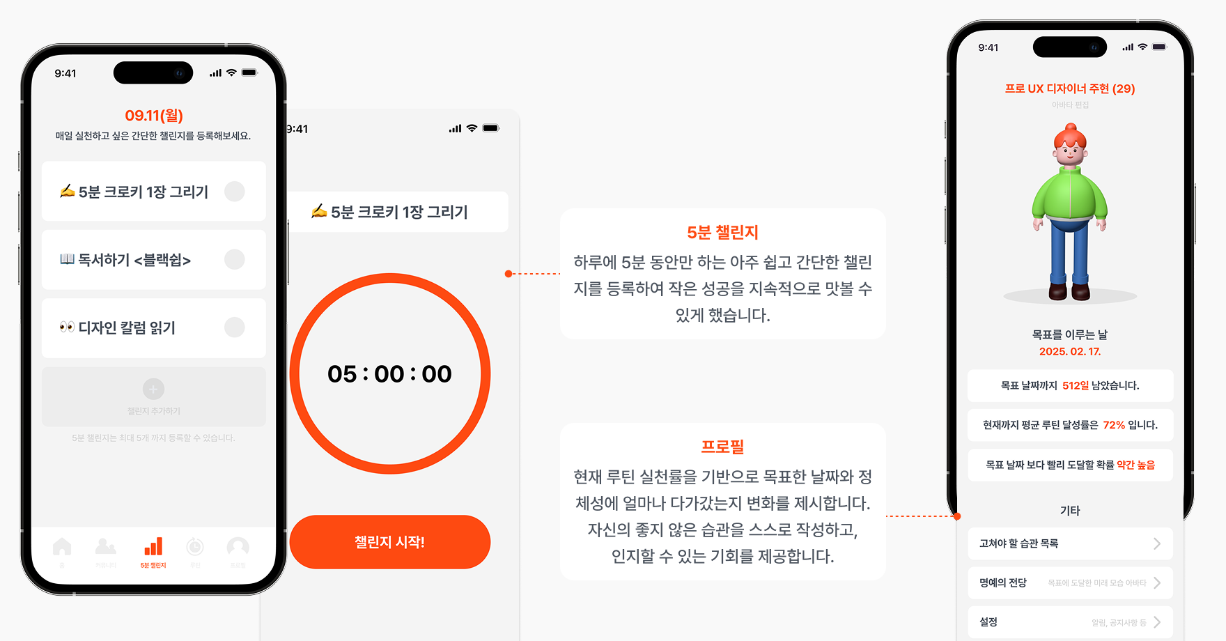 5분 챌린지 타이머와 프로필 화면