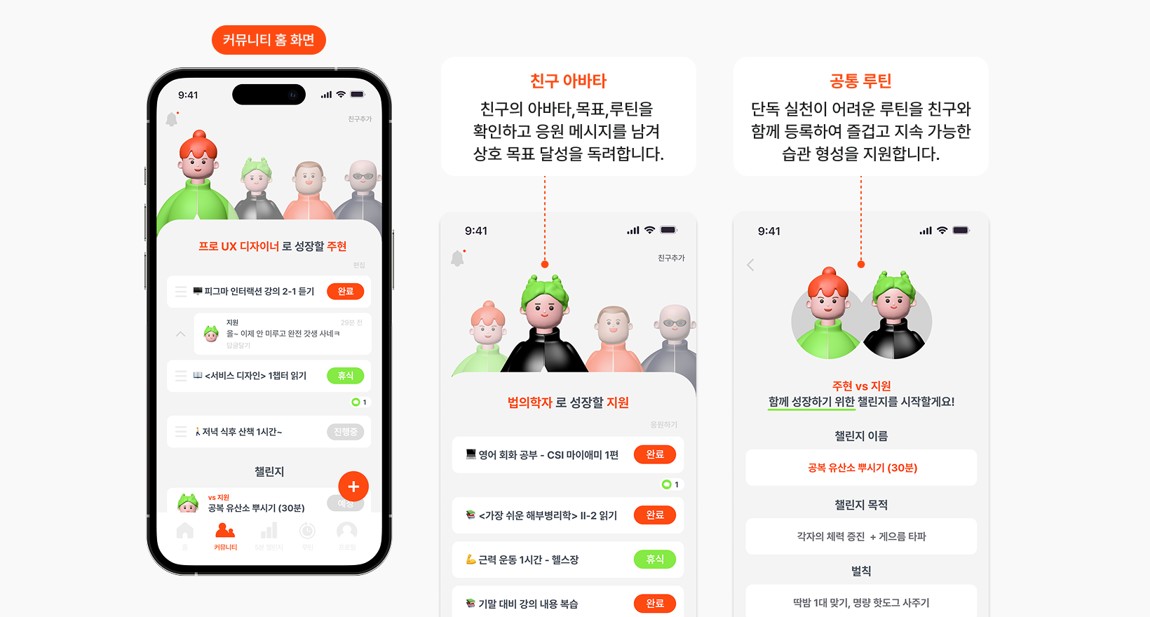 커뮤니티 홈 화면과 챌린지 생성